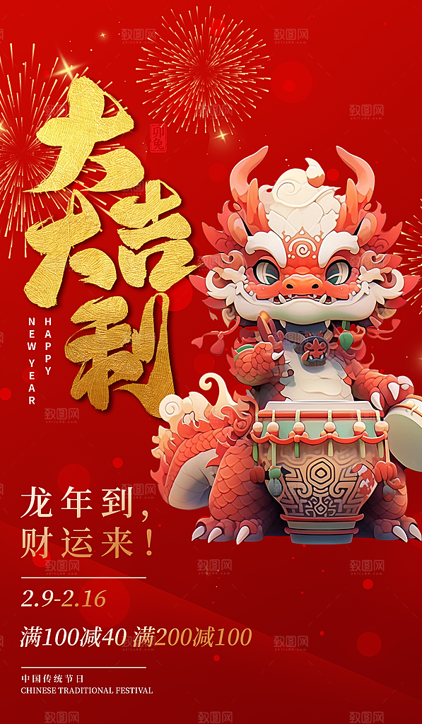 红色喜庆春节除夕祝福拜年海报
