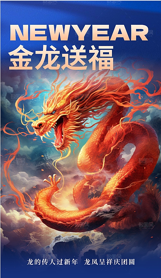 手绘卡通龙元素春节龙年创意节日海报