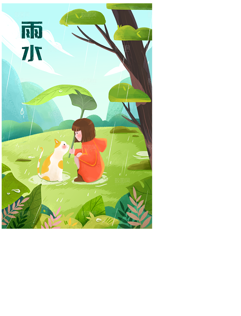 简约雨水节气地产风海报手机海报