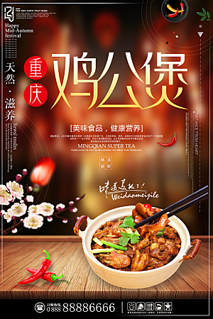 美食美味宣传营销平面海报