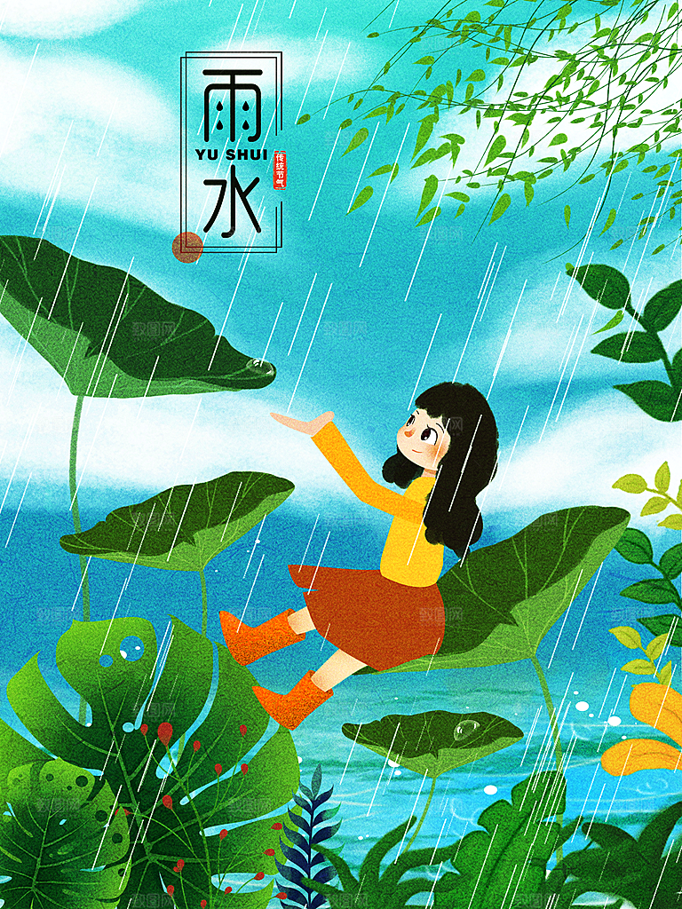 简约风传统二四节气之雨水节气海报