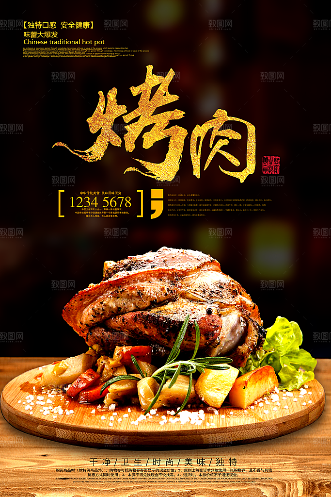 美食美味宣传营销平面海报
