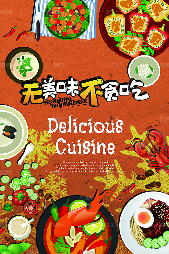 美食美味宣传营销平面海报