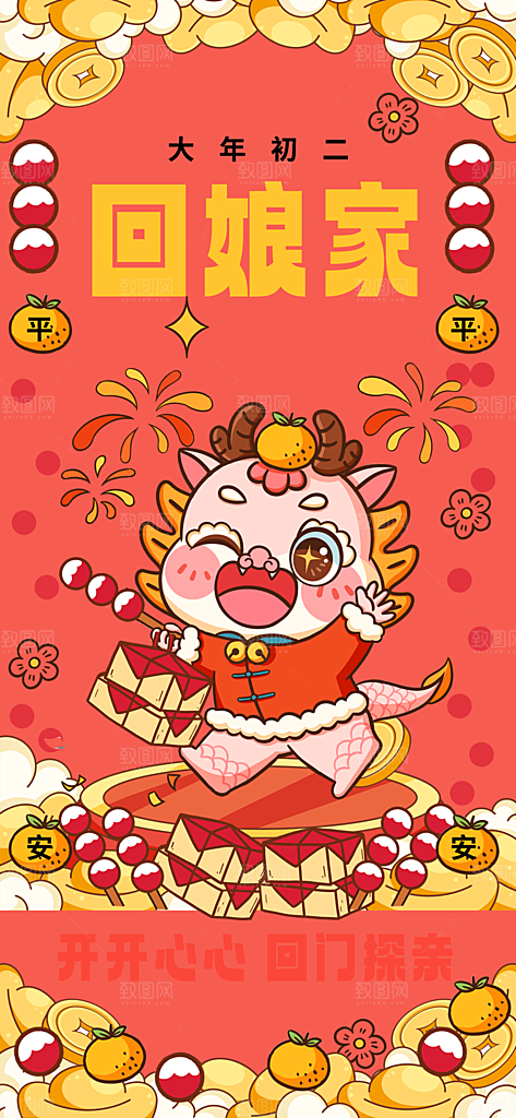春节快乐新春吉祥年俗海报