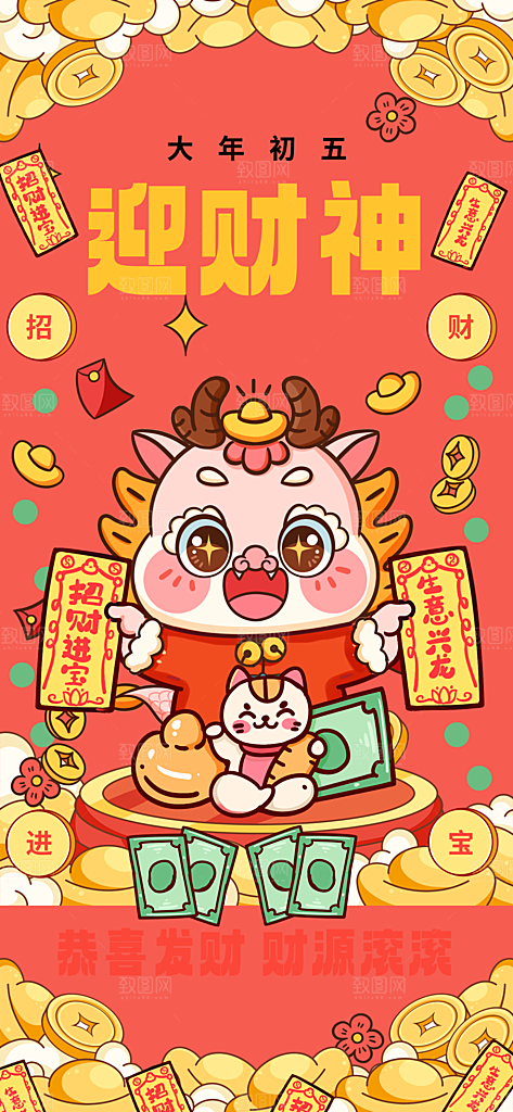 简约插画大年初一至初八年俗龙年海报