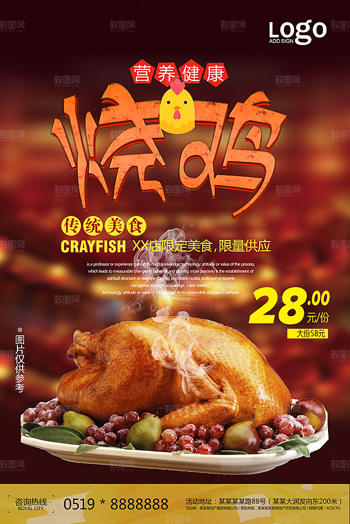 美食美味宣传营销平面海报