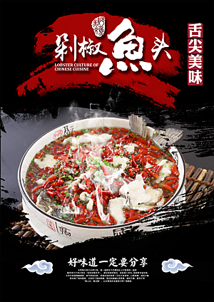 美食美味宣传营销平面海报