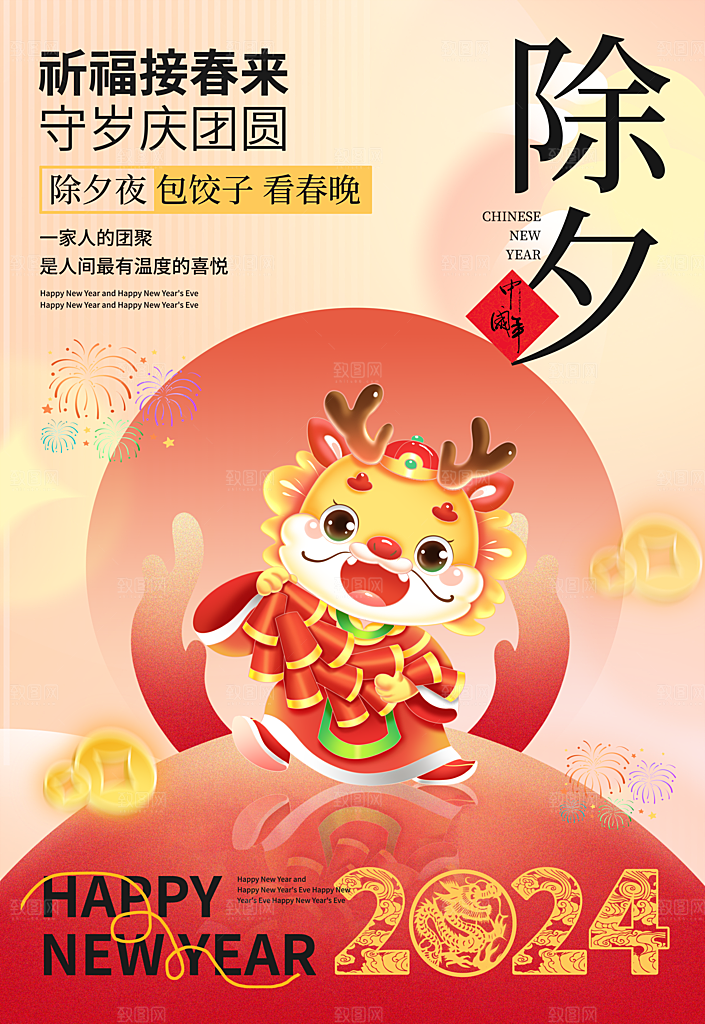 龙年大吉年俗新年微推系列