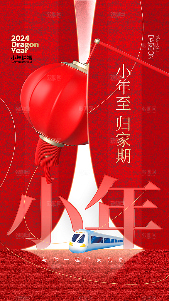 龙年大吉年俗新年微推系列
