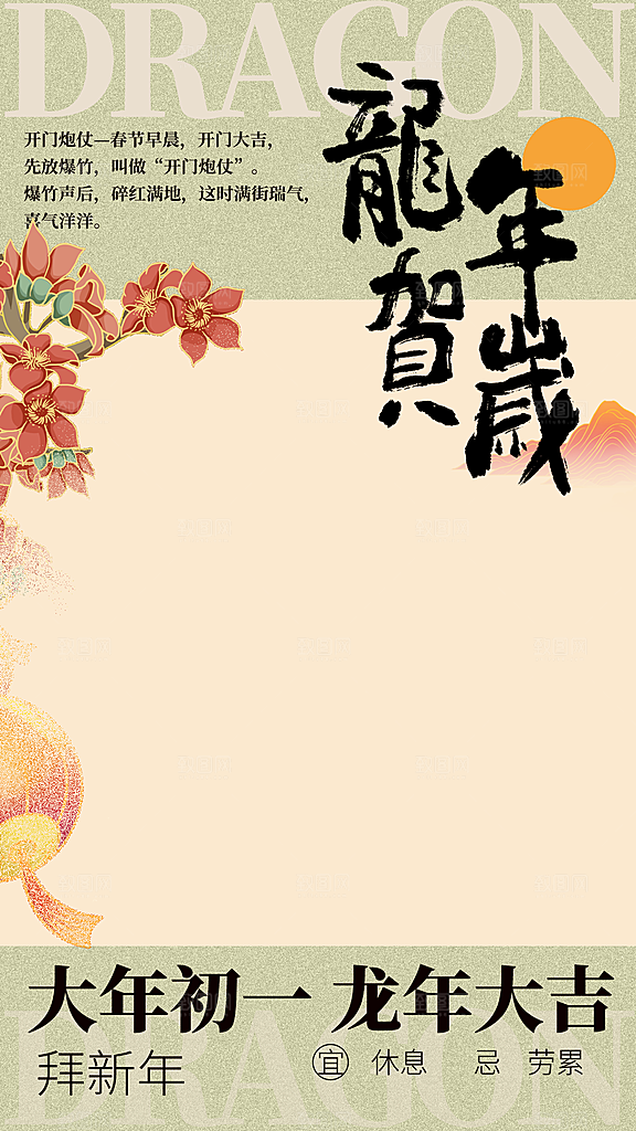 龙年大吉年俗新年微推系列