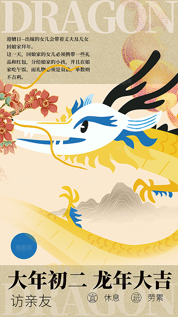 龙年大吉年俗新年微推系列