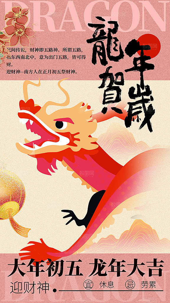 新年快乐新春祝福春节年俗海报