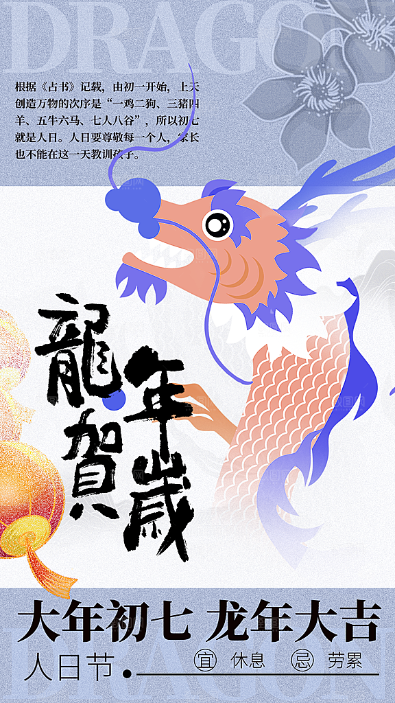 春节快乐新春吉祥年俗海报