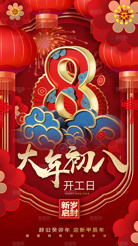 龙年春节拜年套图五系列年俗海报
