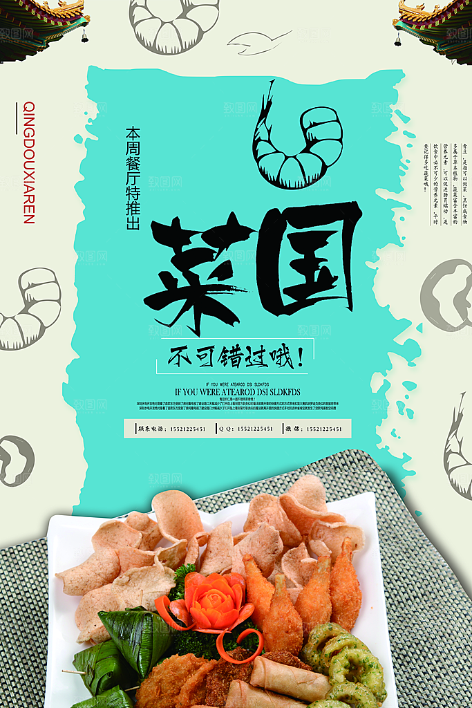 美食美味宣传营销平面海报