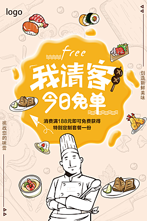 美食美味宣传营销平面海报