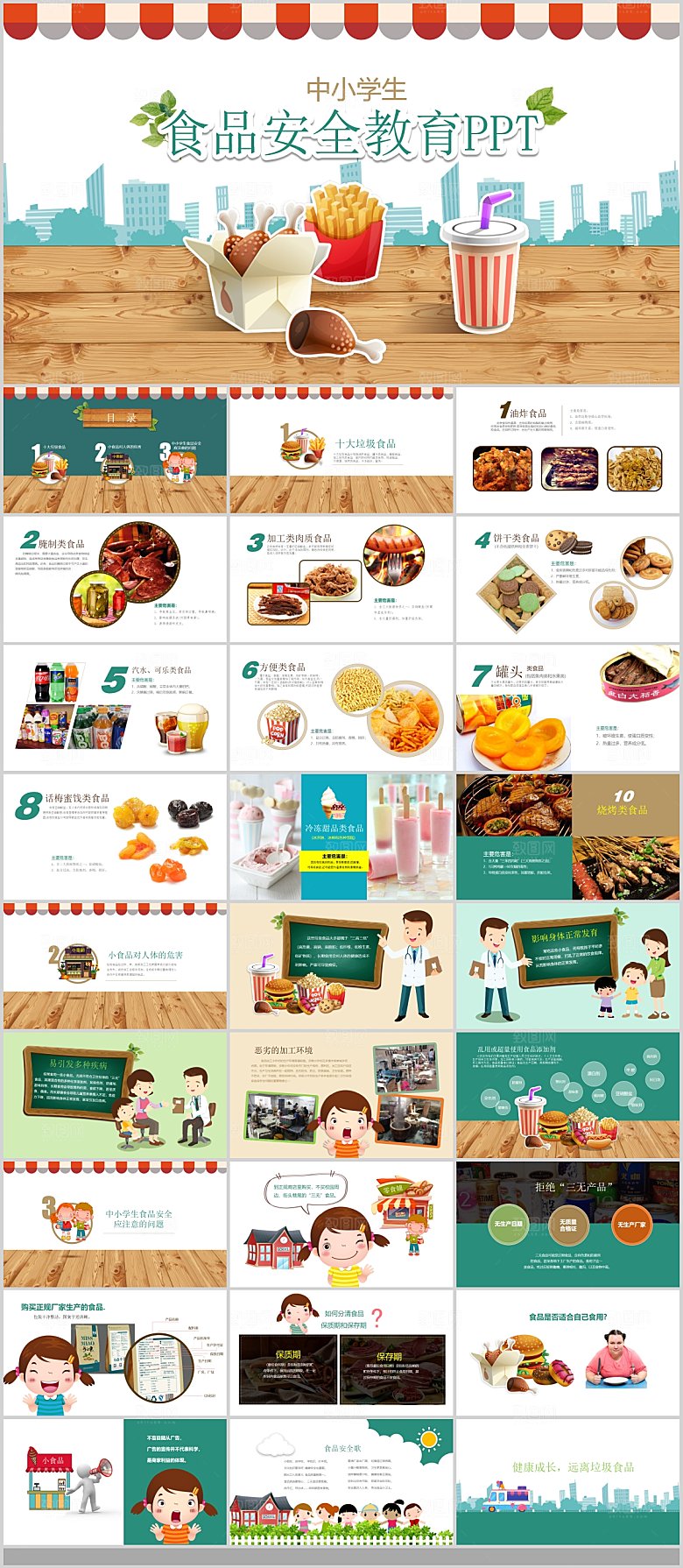 学校教学老师安全教育课件PPT