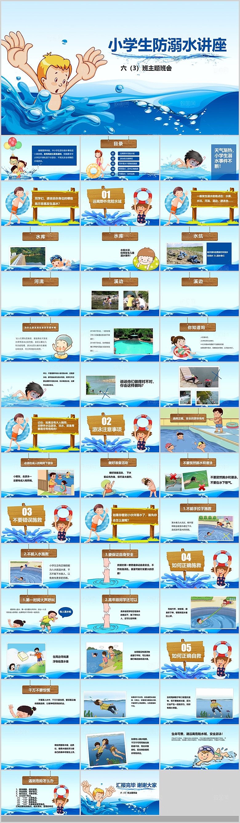 学校教学老师安全教育课件PPT