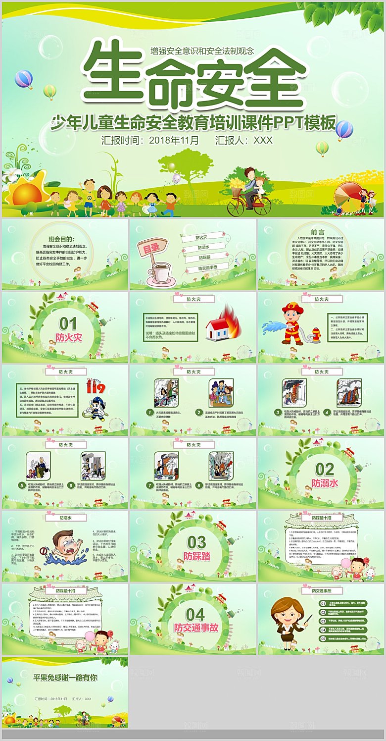 学校教学老师安全教育课件PPT