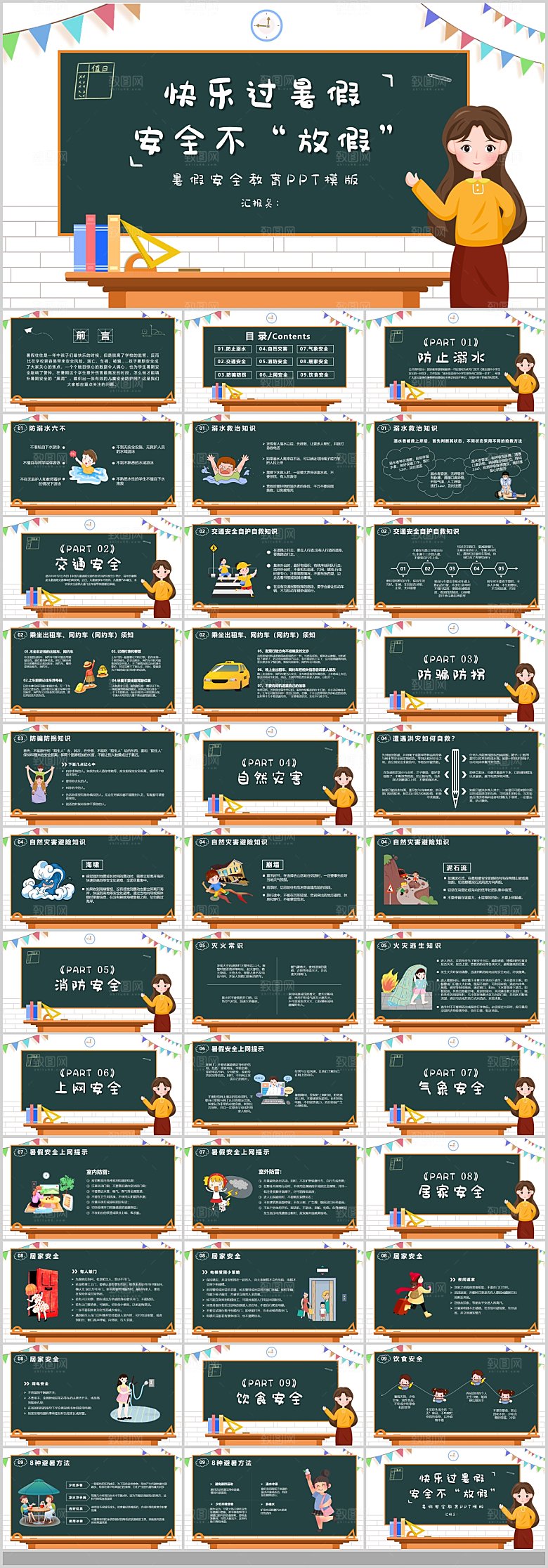 学校教学老师安全教育课件PPT