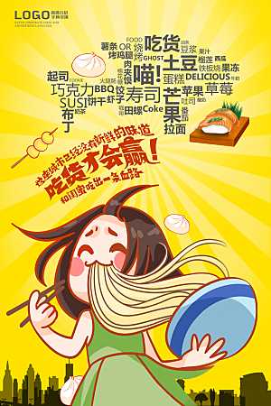美食美味宣传营销平面海报