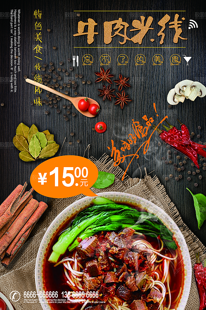 美食美味宣传营销平面海报