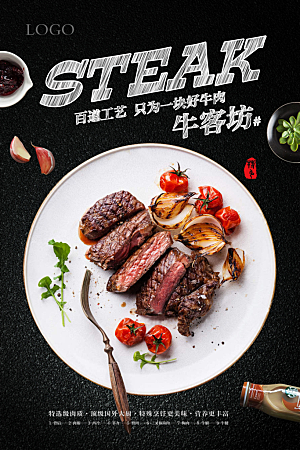 美食美味宣传营销平面海报