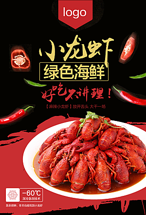 美食美味宣传营销平面海报