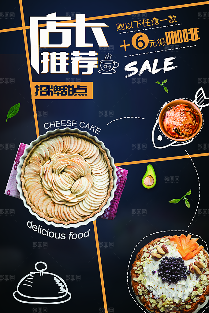 美食美味宣传营销平面海报
