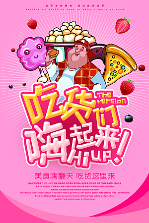 美食美味宣传营销平面海报