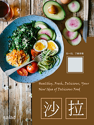 美食美味宣传营销平面海报
