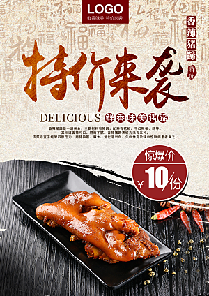 美食美味宣传营销平面海报