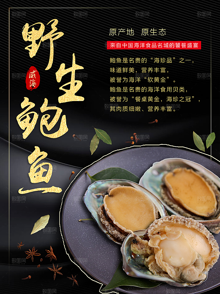 美食美味宣传营销平面海报