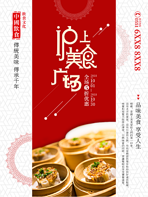 美食美味宣传营销平面海报