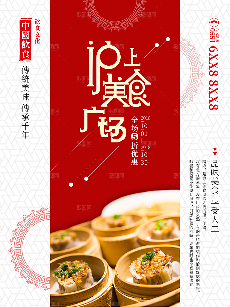 美食美味宣传营销平面海报