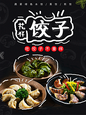 美食美味宣传营销平面海报