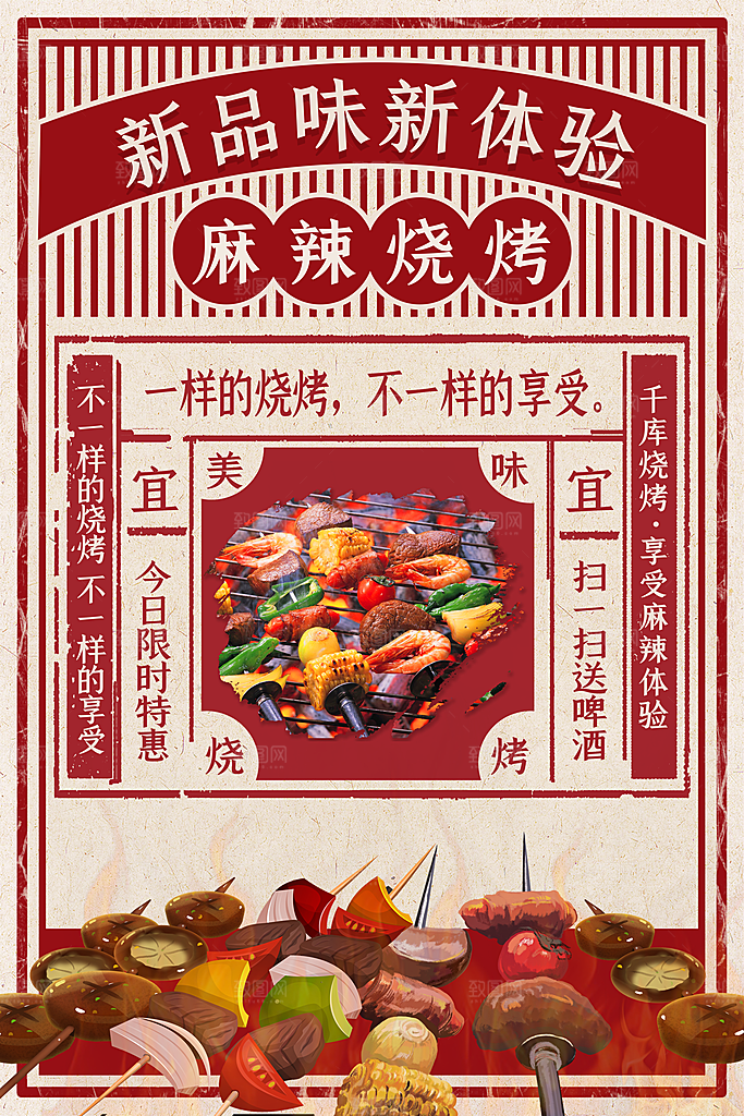 美食美味宣传营销平面海报