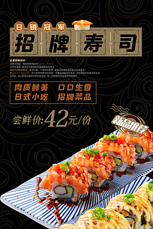 美食美味宣传营销平面海报