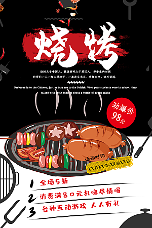 美食美味宣传营销平面海报