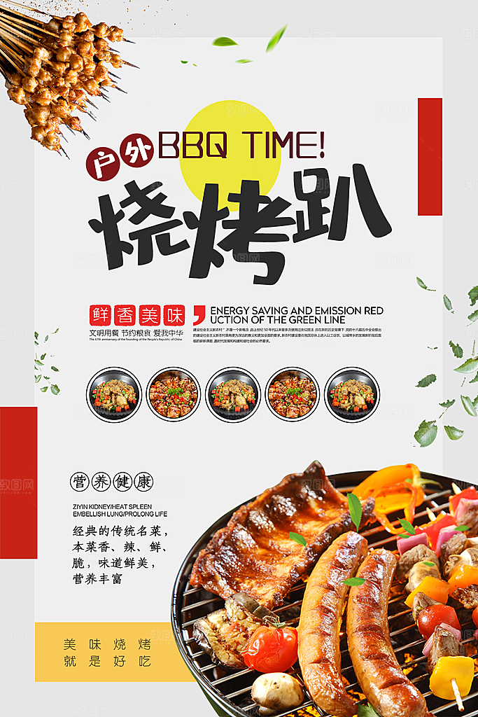 美食美味宣传营销平面海报