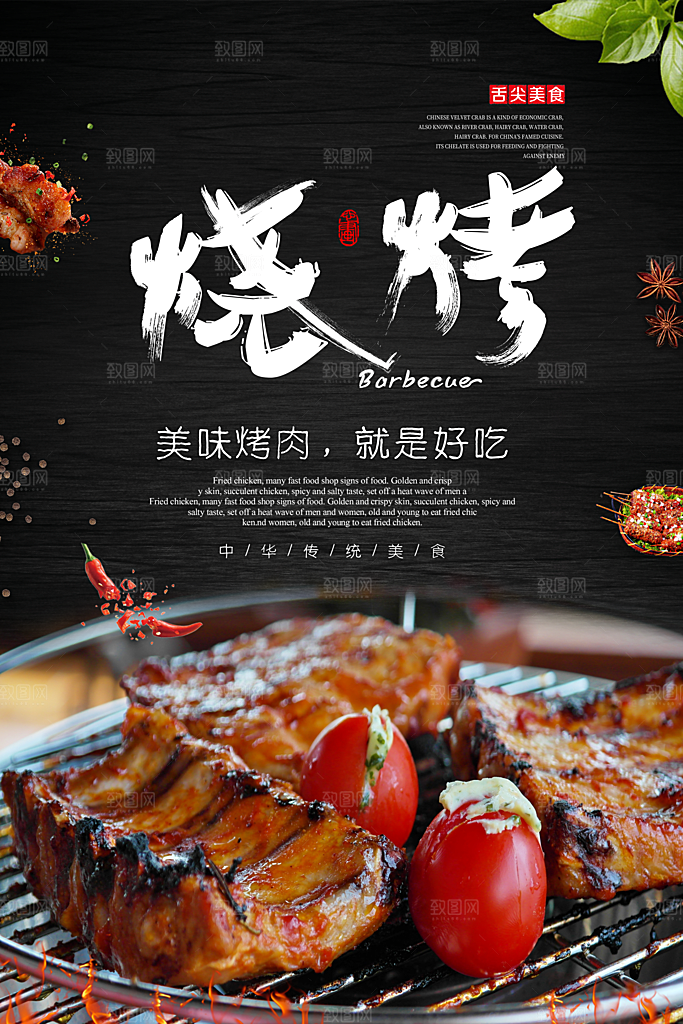 美食美味宣传营销平面海报