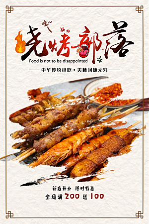 美食美味宣传营销平面海报