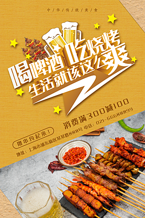 美食美味宣传营销平面海报