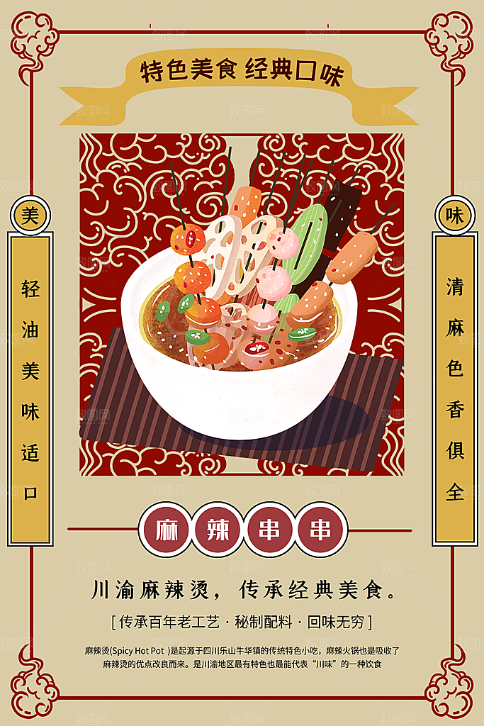 美食美味宣传营销平面海报