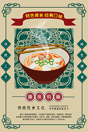 美食美味宣传营销平面海报