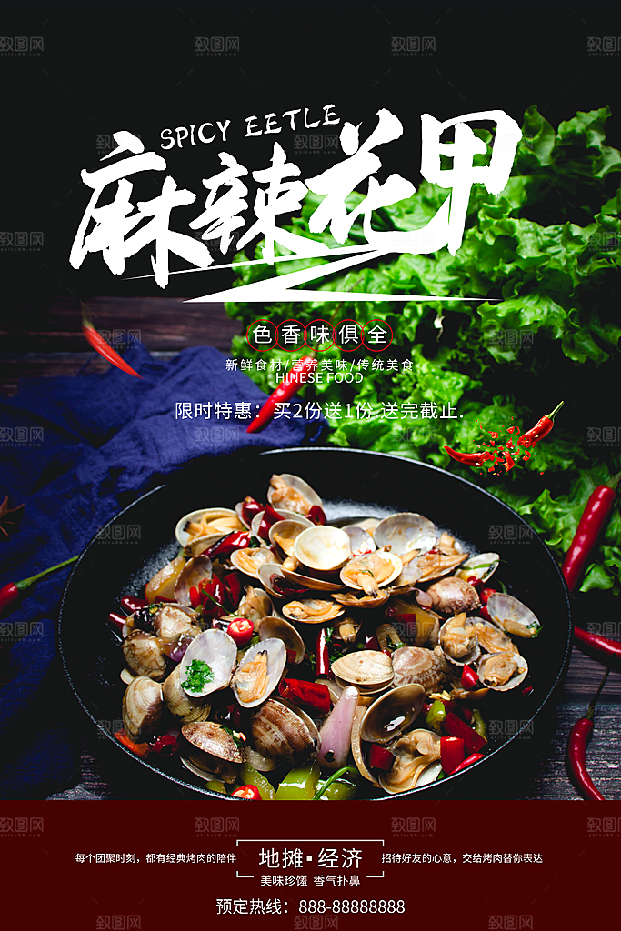 美食美味宣传营销平面海报