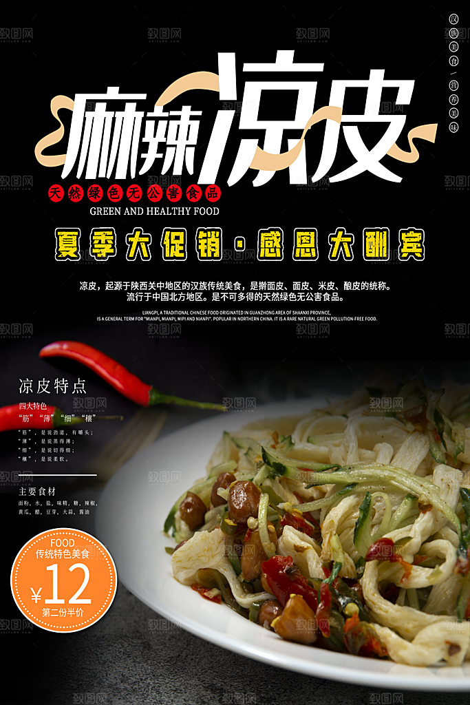 美食美味宣传营销平面海报