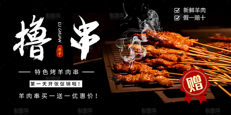 美食美味宣传营销平面海报