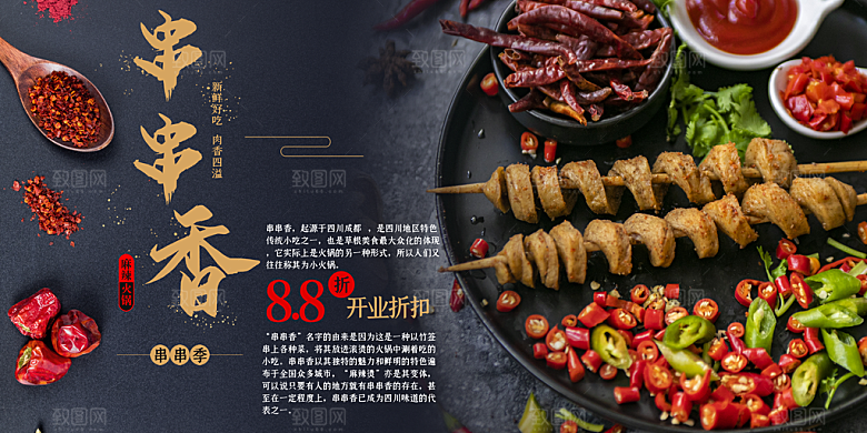 美食美味宣传营销平面海报