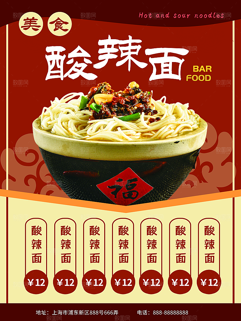 美食美味宣传营销平面海报